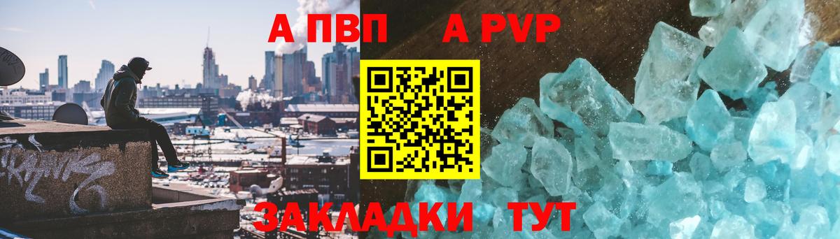 APVP крисы CK Смоленск