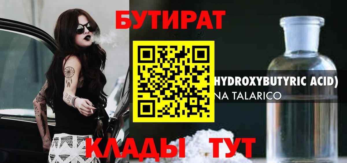 БУТИРАТ BDO  Вход с VPN  БУТИРАТ  Смоленск 
