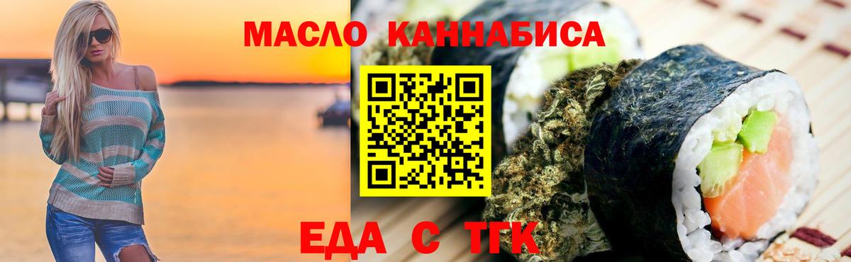 Еда ТГК марихуана  Вход с VPN  Смоленск 