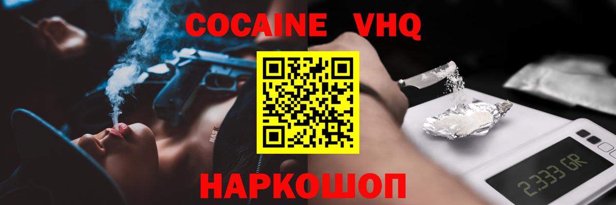 Cocaine VHQ Смоленск