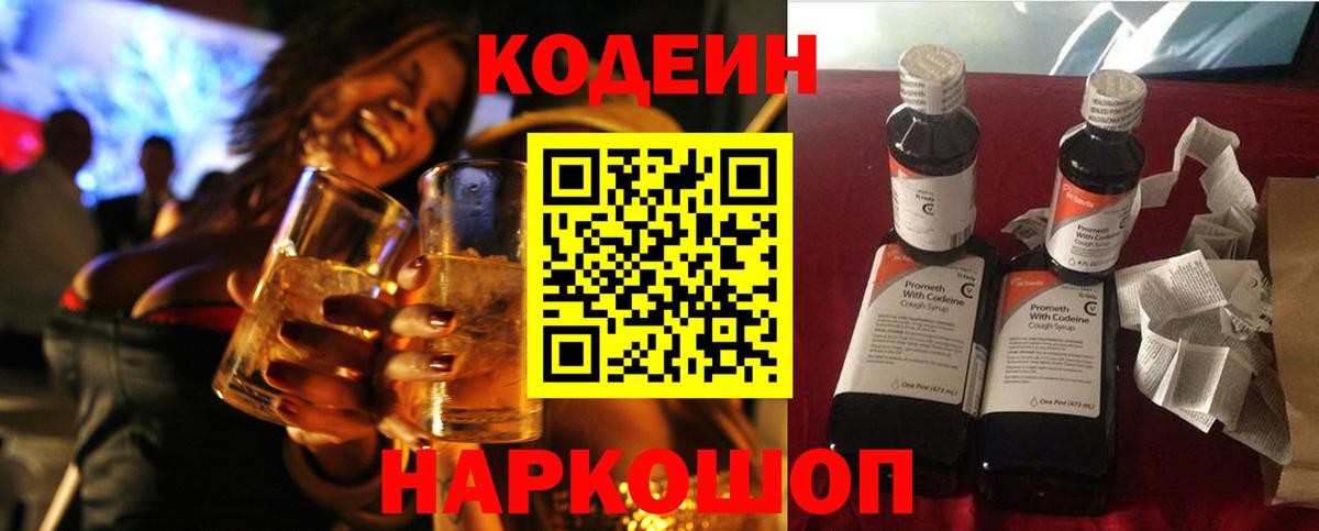 Кодеин напиток Lean (лин)  Кодеин напиток Lean (лин)  Смоленск  Вход с VPN 