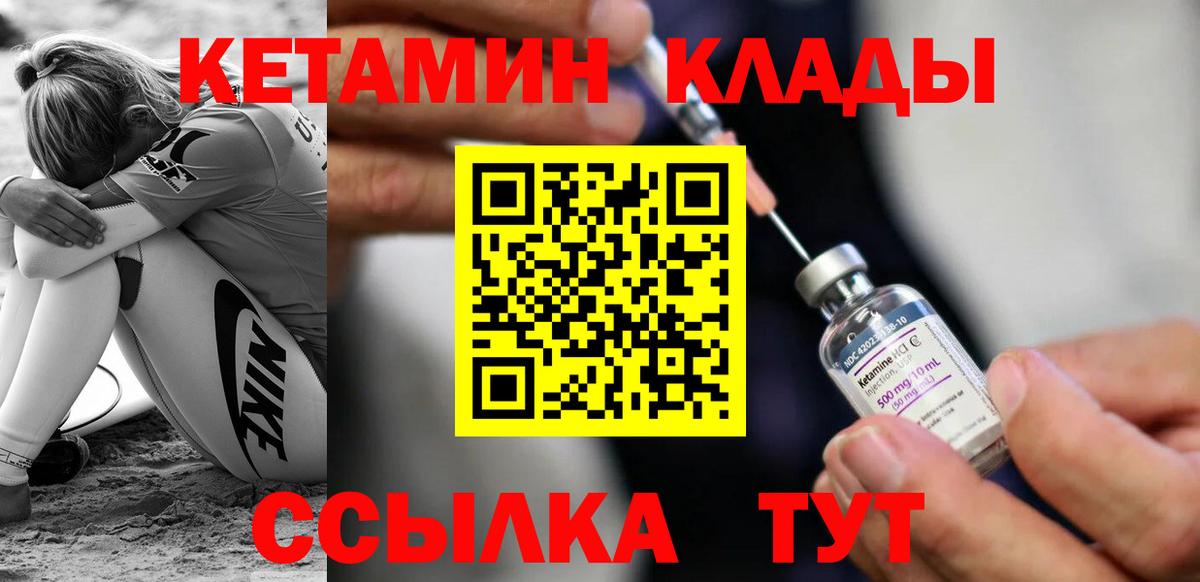 КЕТАМИН VHQ Смоленск