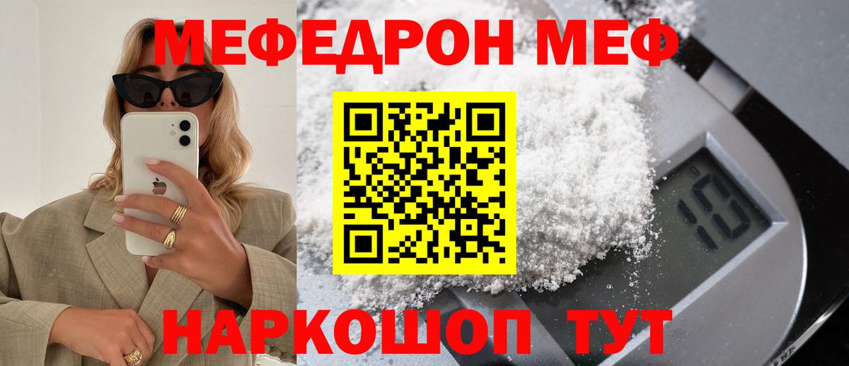 МЯУ-МЯУ  Мефедрон VHQ  Вход с VPN  Смоленск 
