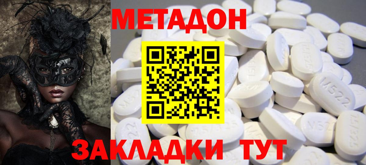 МЕТАДОН VHQ  Вход с VPN  hydra онион  Смоленск  Метадон methadone 