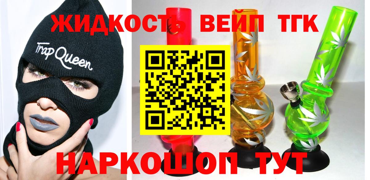 ТГК вейп с тгк Смоленск